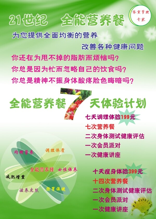 康寶萊宣傳頁背圖片