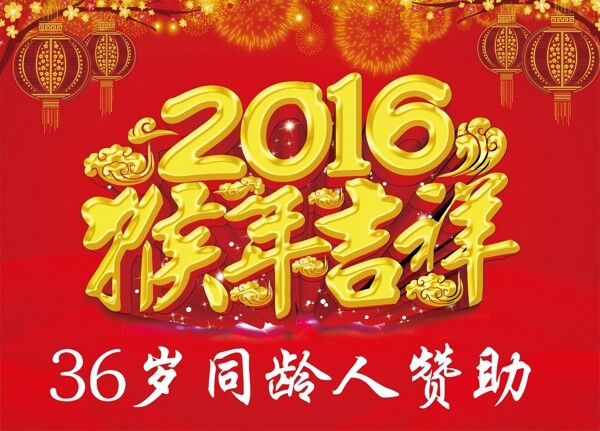 猴年吉祥