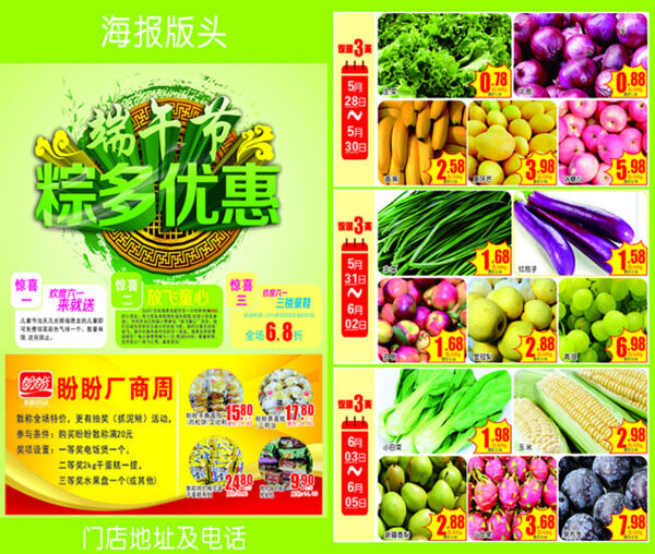 端午粽多優(yōu)惠