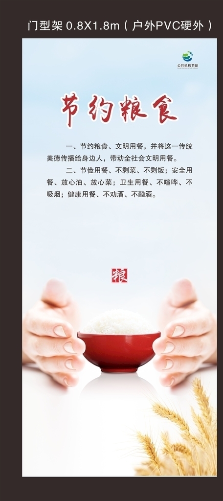 展架門子架節(jié)約糧食