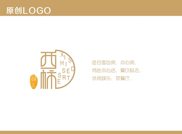 西柿甜點logo圖片