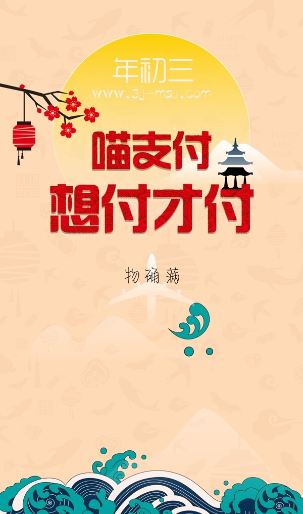 久茂三脚猫物流春节新年海报日式