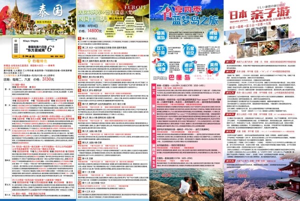 旅游四折頁正面