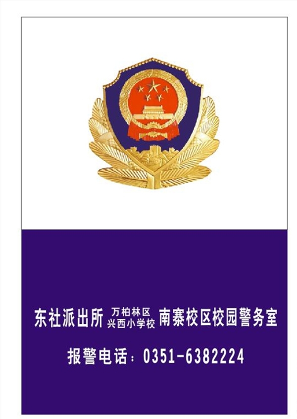 警务室