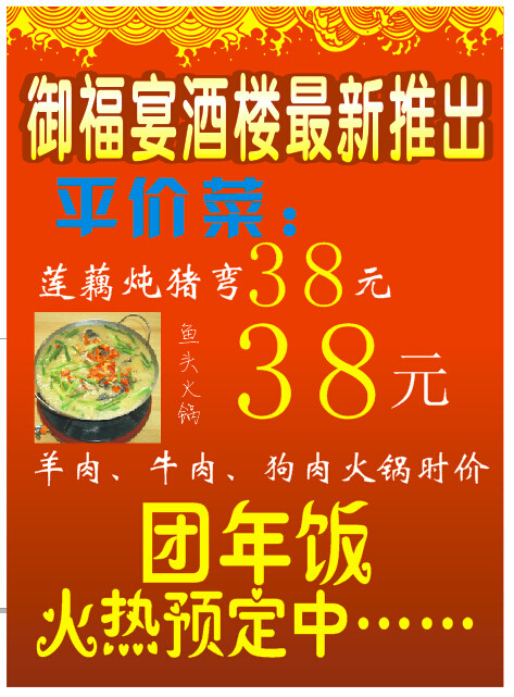 御福宴酒店樓新品