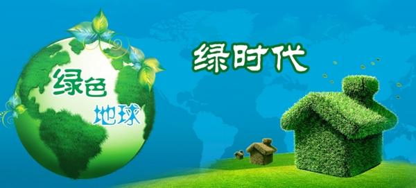 環(huán)保