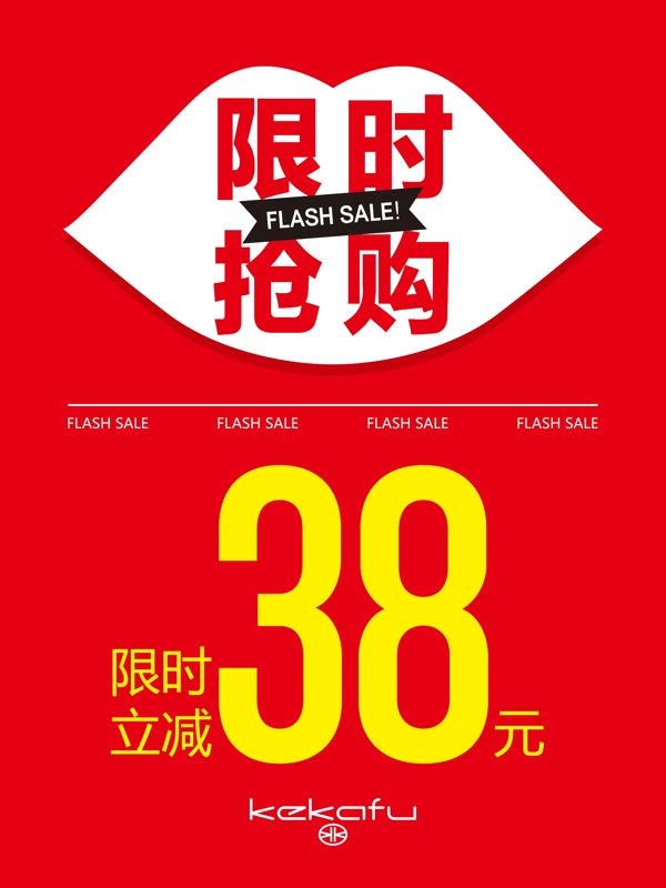 限時搶購