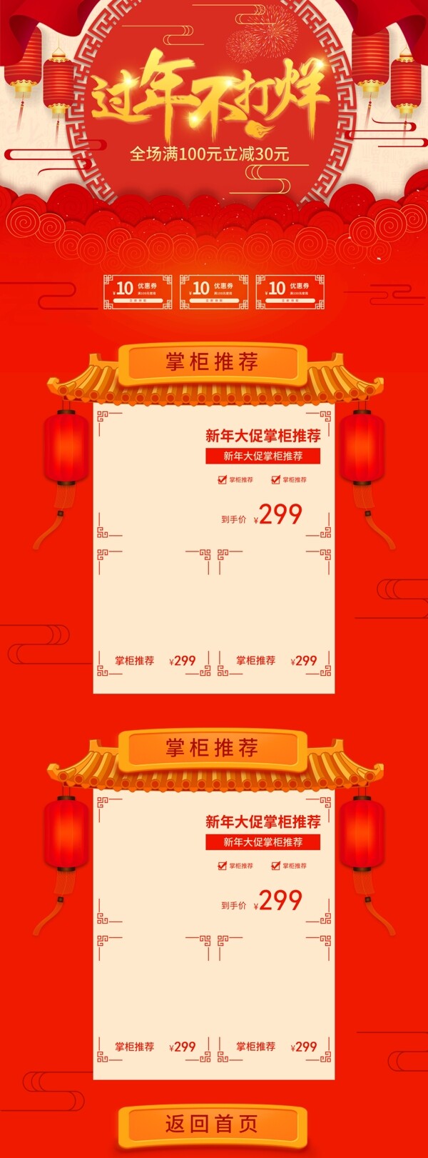 电商年货节中国风格剪纸纹理首页模板