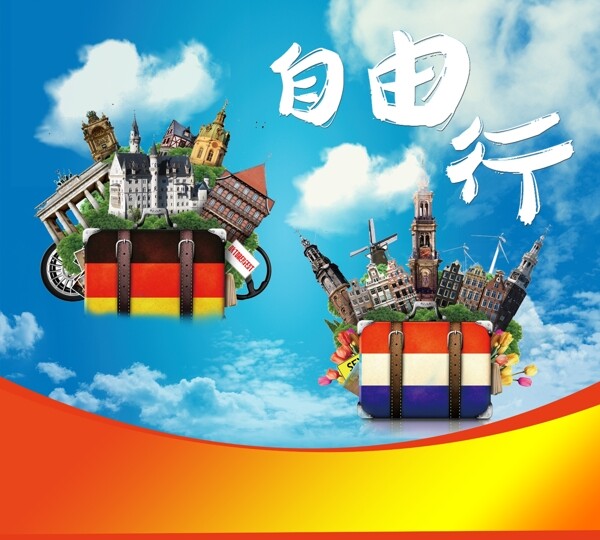 自由行