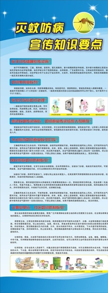 易拉寶滅蚊