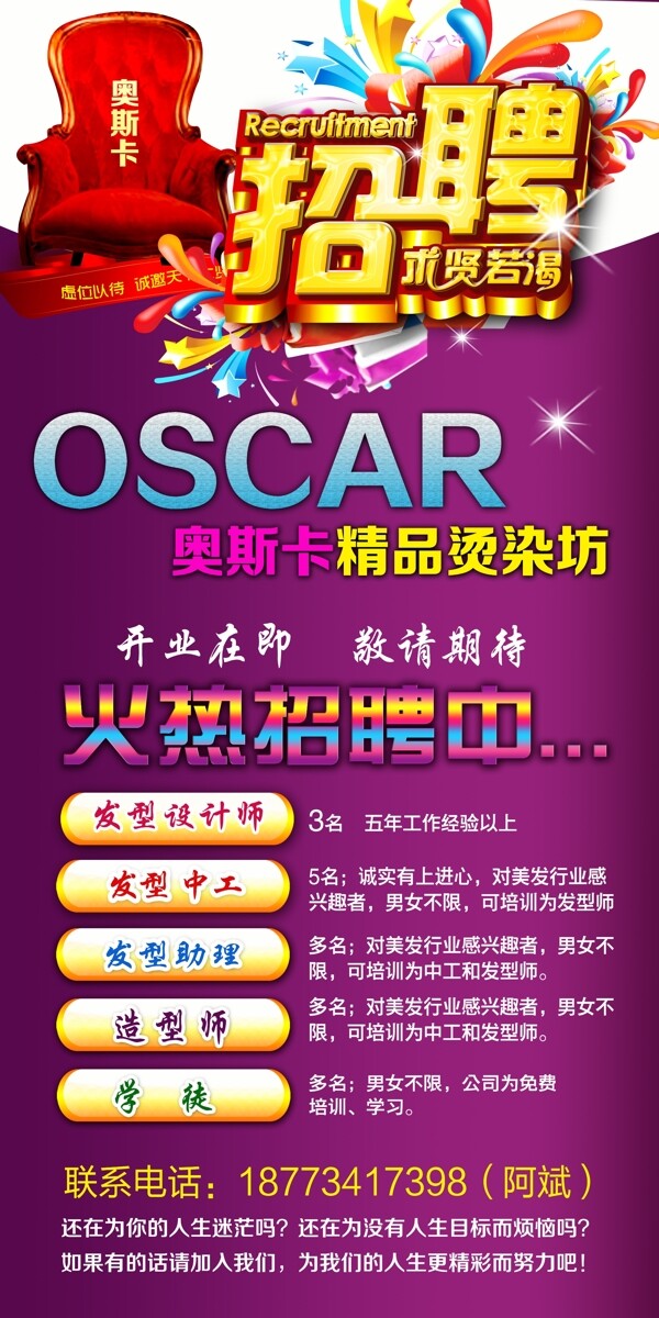 理發(fā)店招聘展架設(shè)計圖片