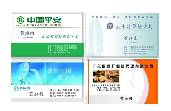 中国平安太平洋保险名片