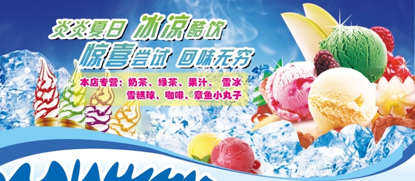 冰淇淋海報圖片