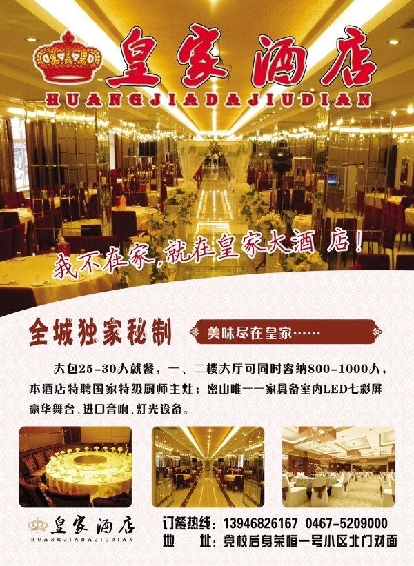 酒店宣傳彩頁圖片
