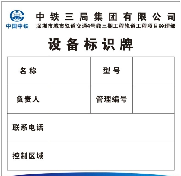 設(shè)備標(biāo)識(shí)牌