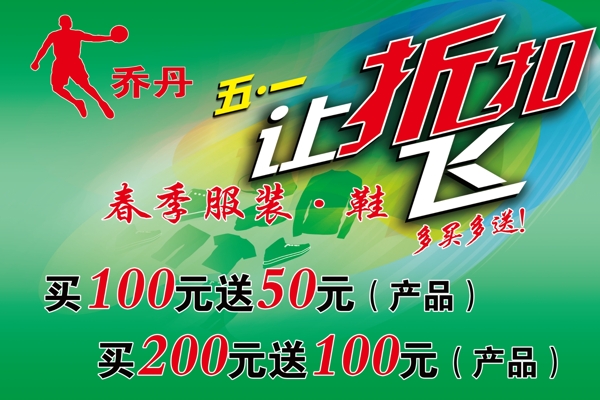 喬丹