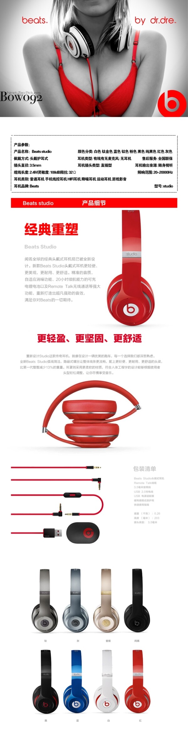 淘寶耳機詳情頁圖片