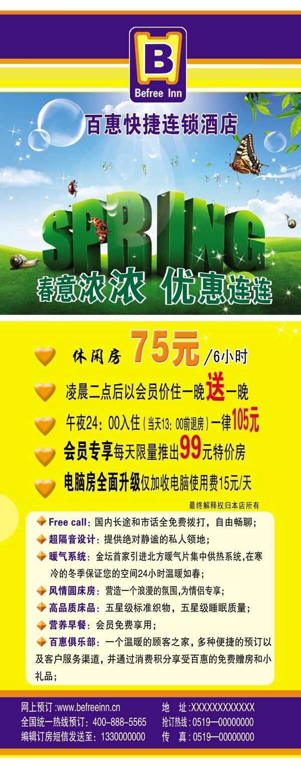 酒店易拉寶圖片