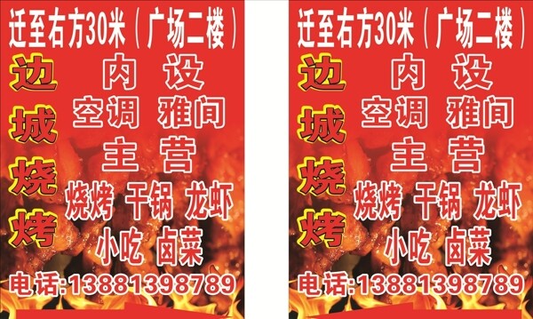 燒烤