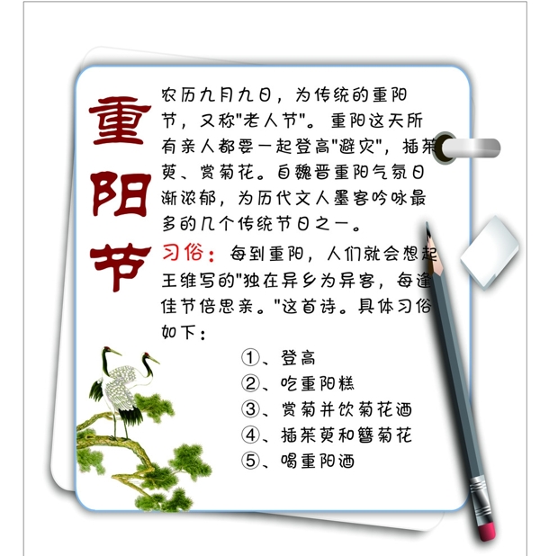 重陽(yáng)節(jié)