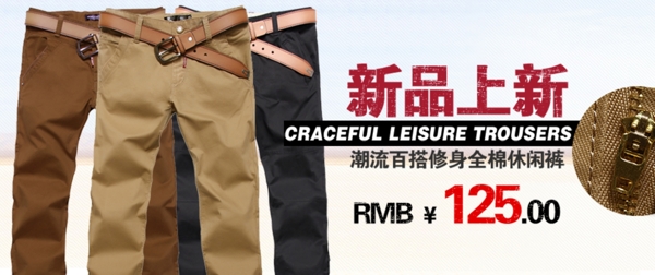 淘寶新品男褲促銷