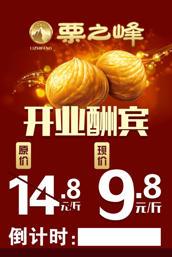 栗之峰