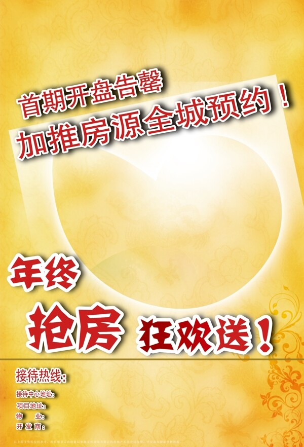 房地產(chǎn)海報圖片