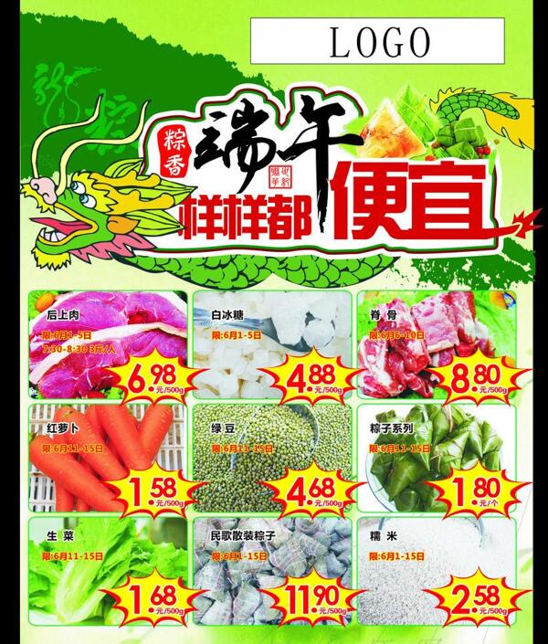 端午海報(bào)圖片