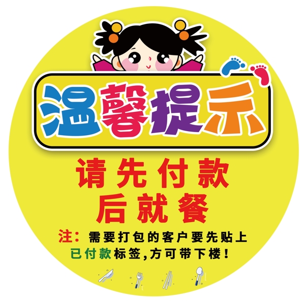 溫馨提示