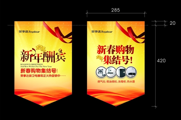 榮事達新年活動吊旗圖片