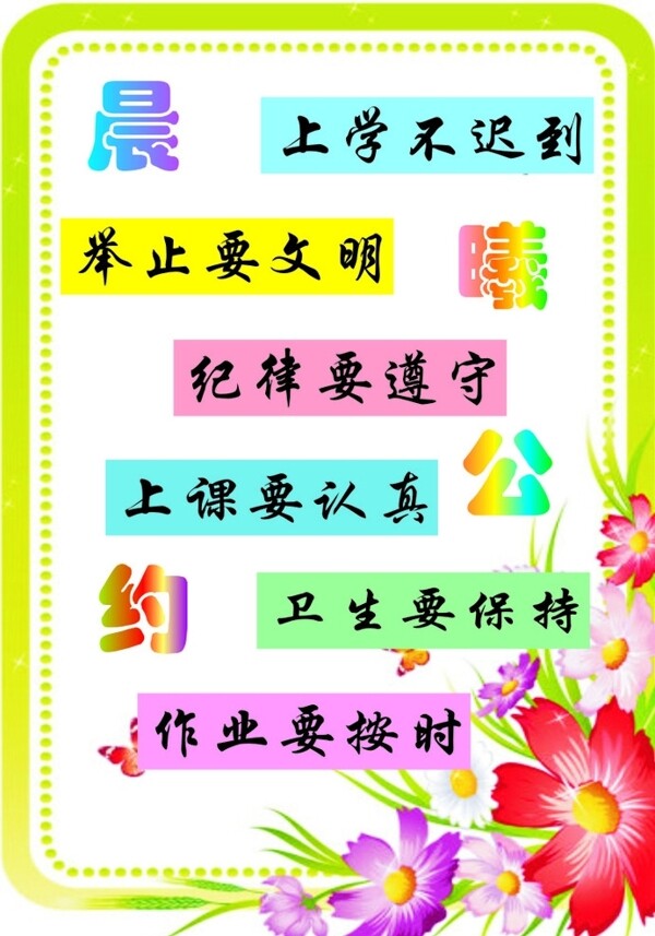 晨曦公約