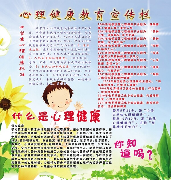 健康教育圖片