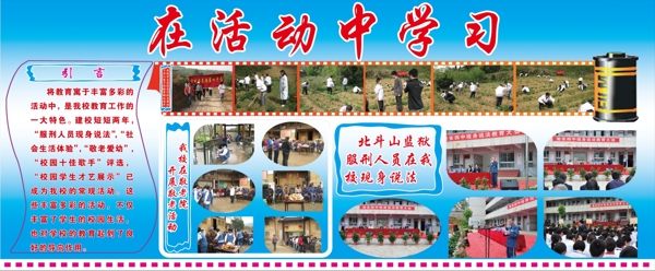學(xué)校展板敬老院在活動中學(xué)習(xí)圖片