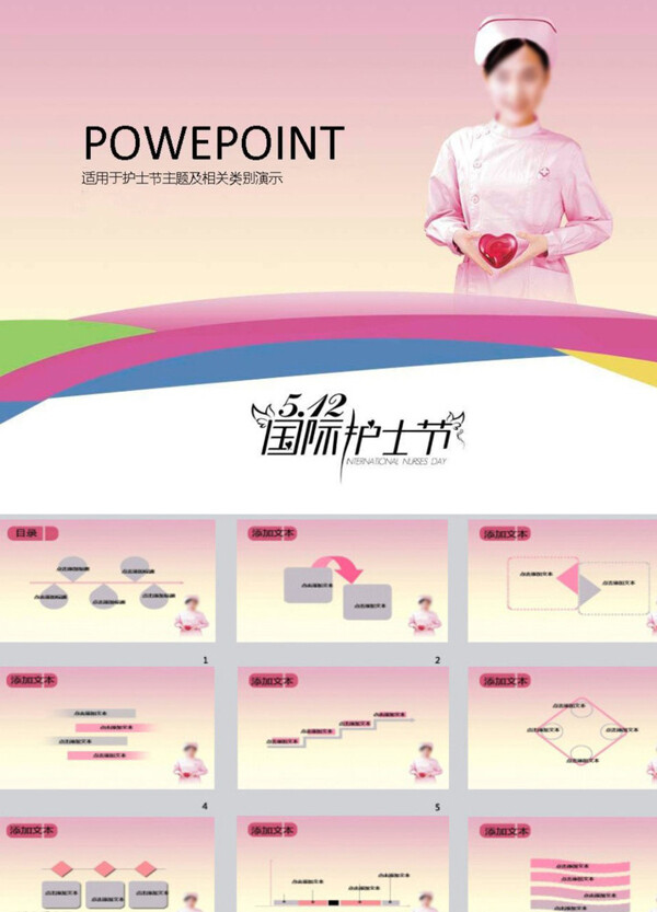 醫(yī)療PPT