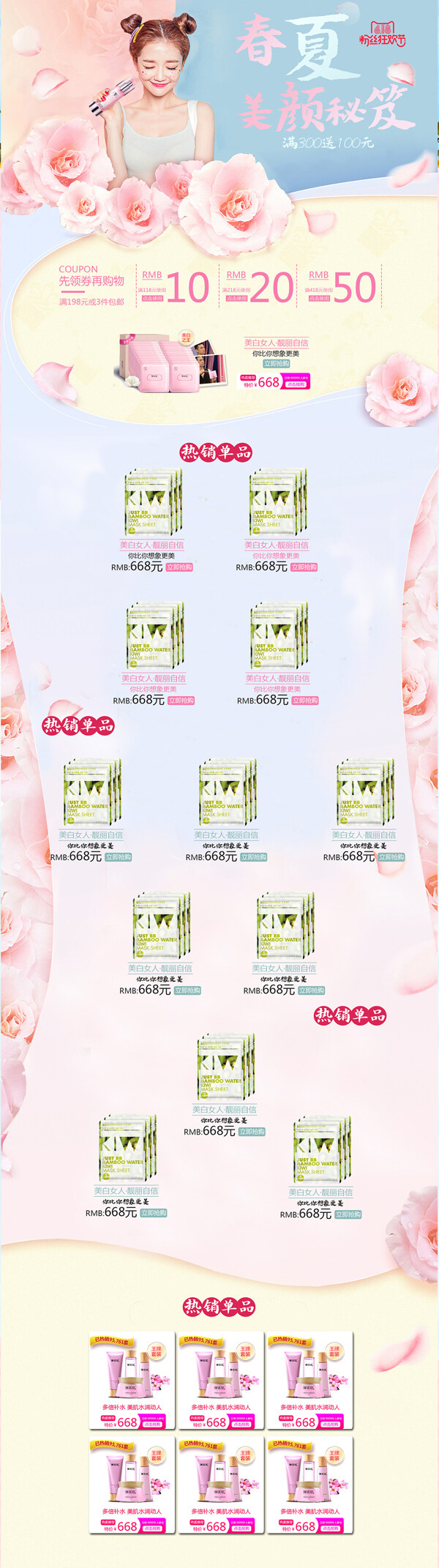 淘寶天貓618護(hù)膚品首頁psd模板