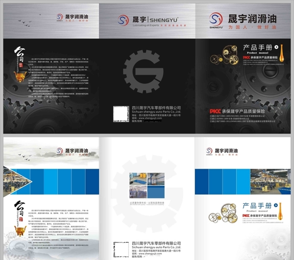 潤滑油畫冊封面