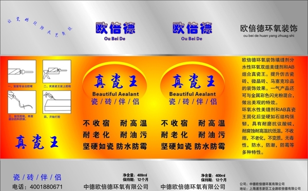 瓷磚不干膠