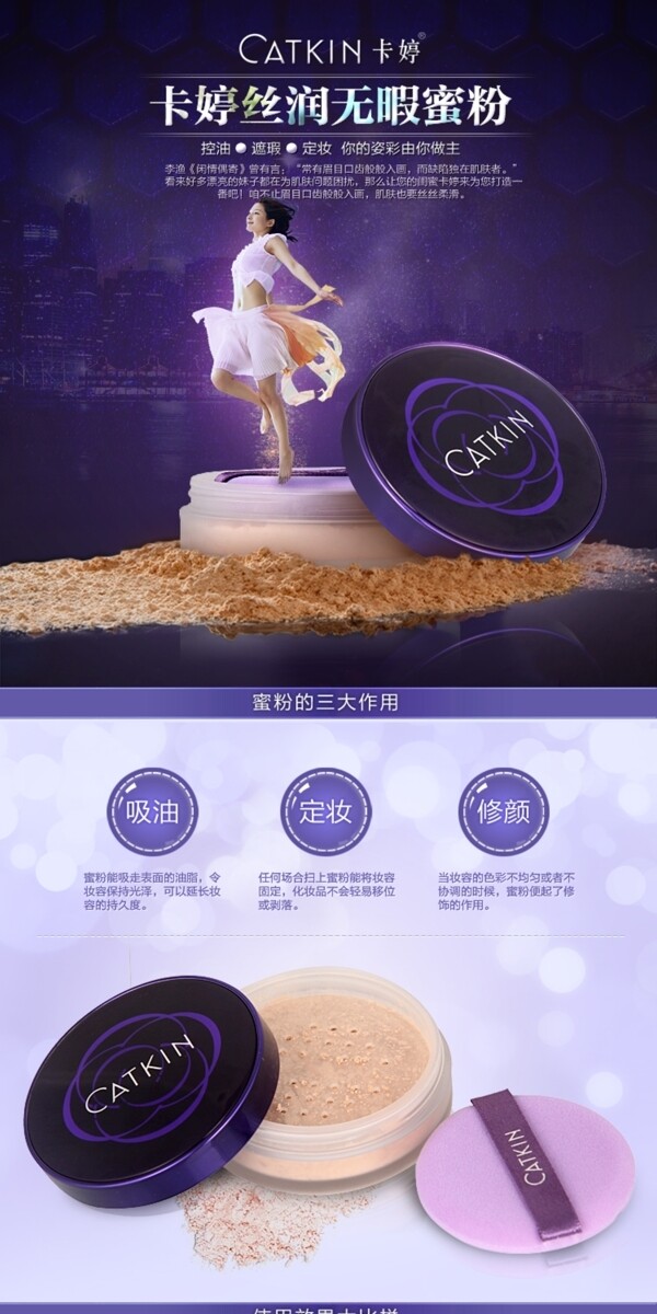 淘寶化妝品詳情頁