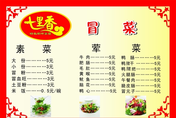 小吃店菜單圖片