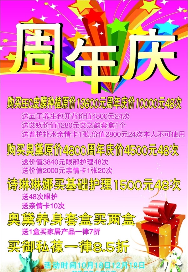 美容美發(fā)周年慶