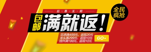滿返促銷海報(bào)