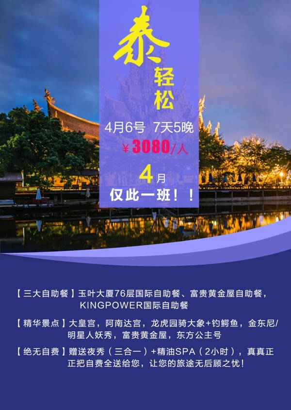 旅游海報(bào)
