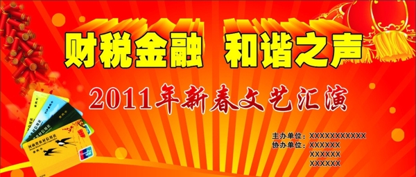財稅金融矢量文藝匯演背景圖圖片