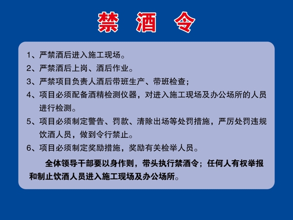 禁酒令溫馨提示