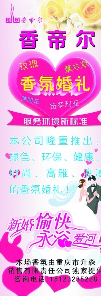 香氛婚禮展架圖片