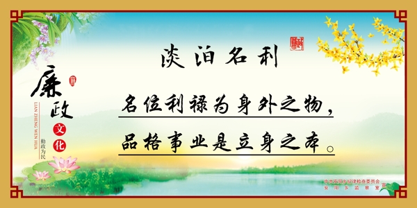 廉政文化圖片