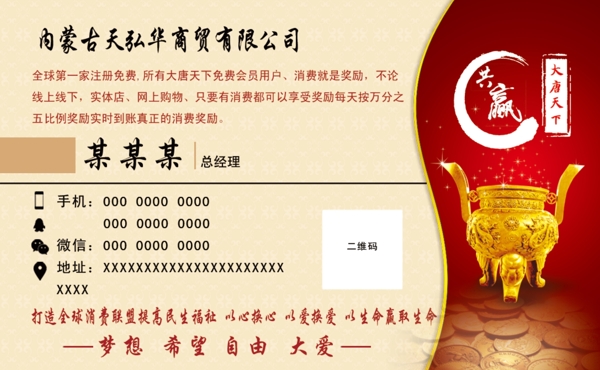 大唐天下名片