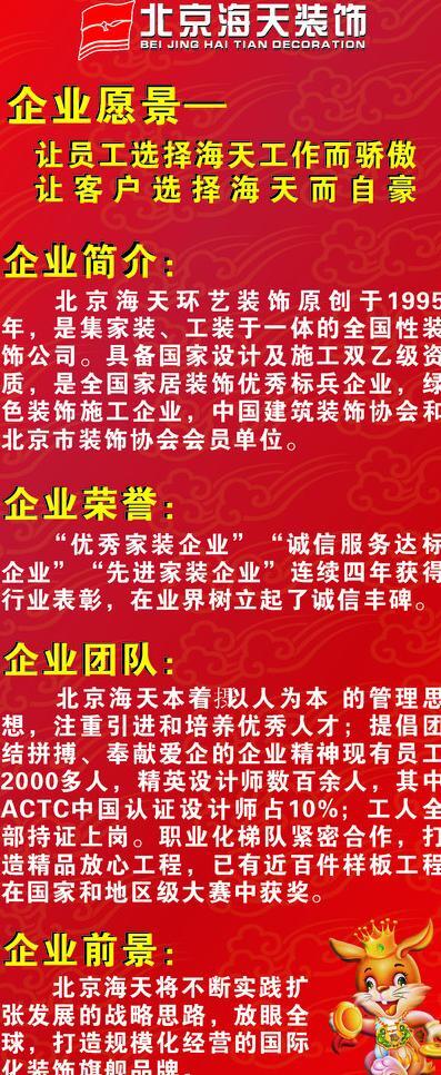 海天裝飾x展架企業(yè)文化圖片