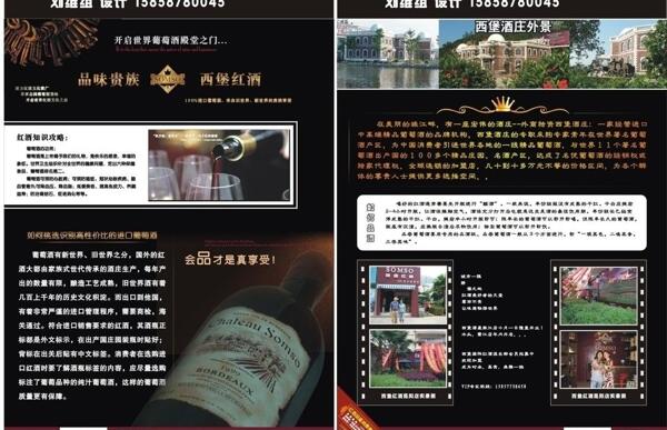 葡萄酒傳單圖片