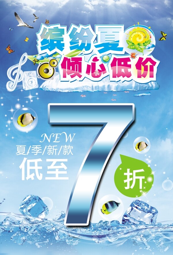 夏日促銷海報圖片